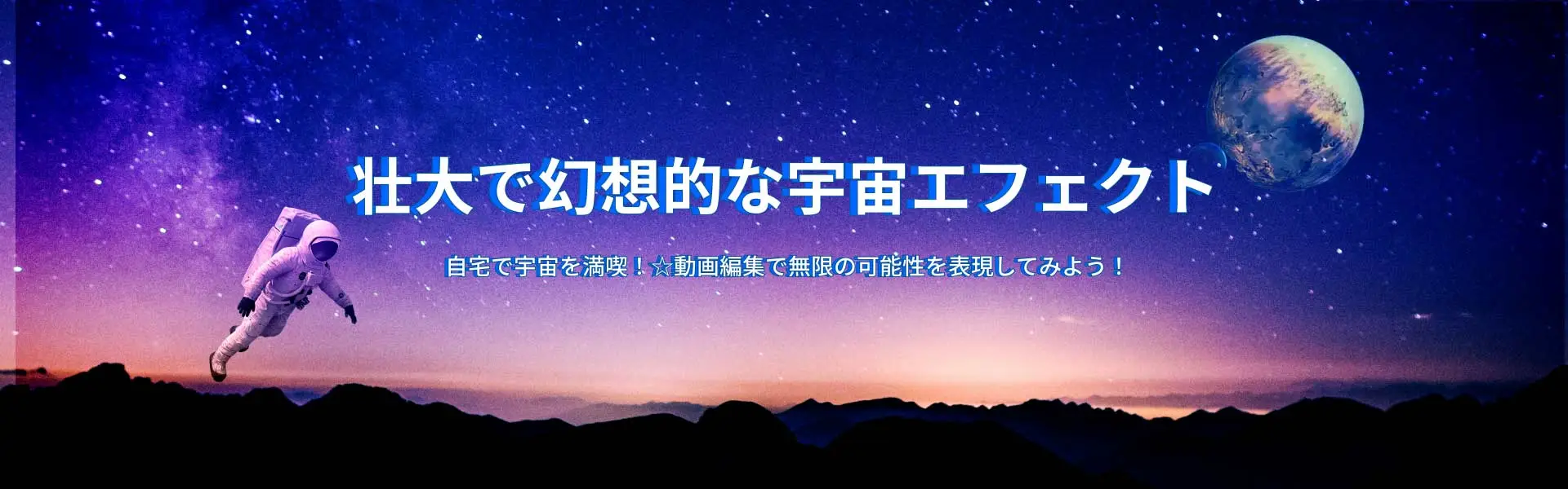 Filmstock 宇宙エフェクト