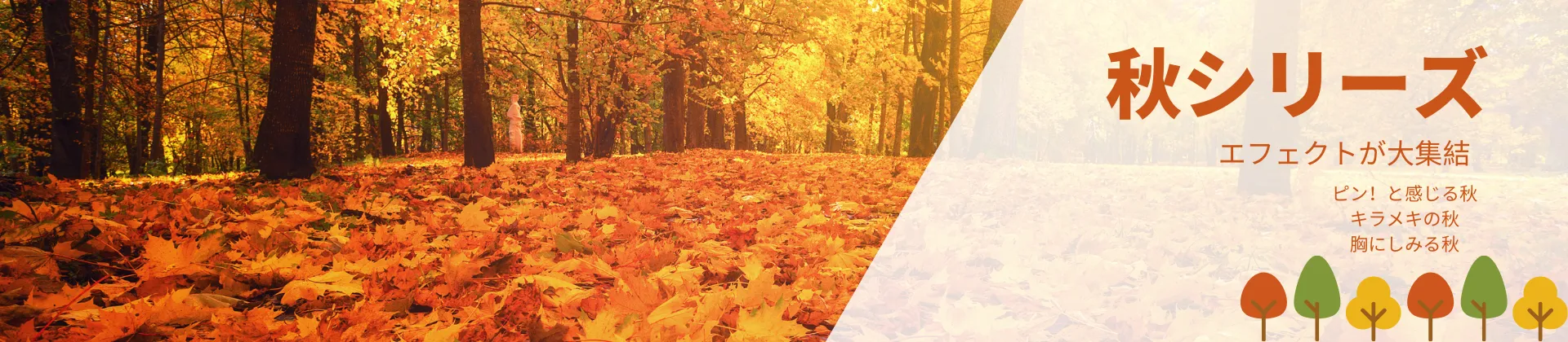 旅行エフェクト