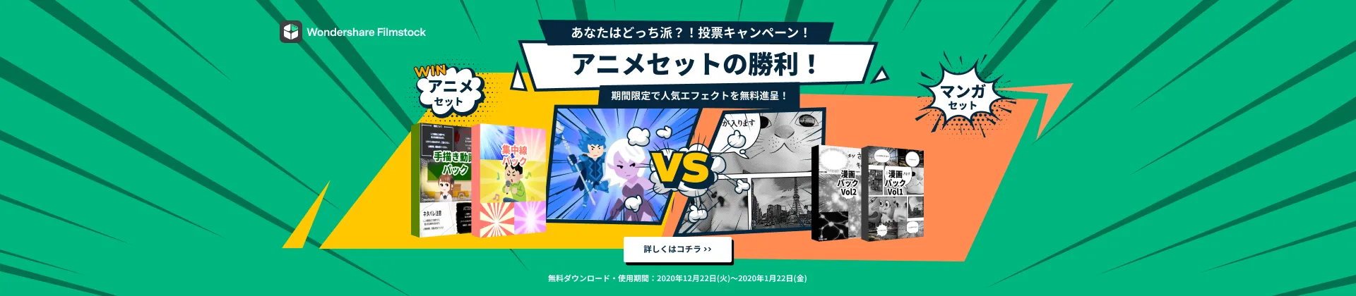 あなたはどっち派？投票キャンペーン