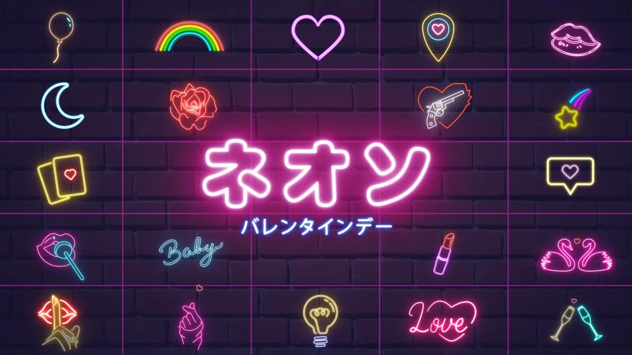 ネオンバレンタインデー