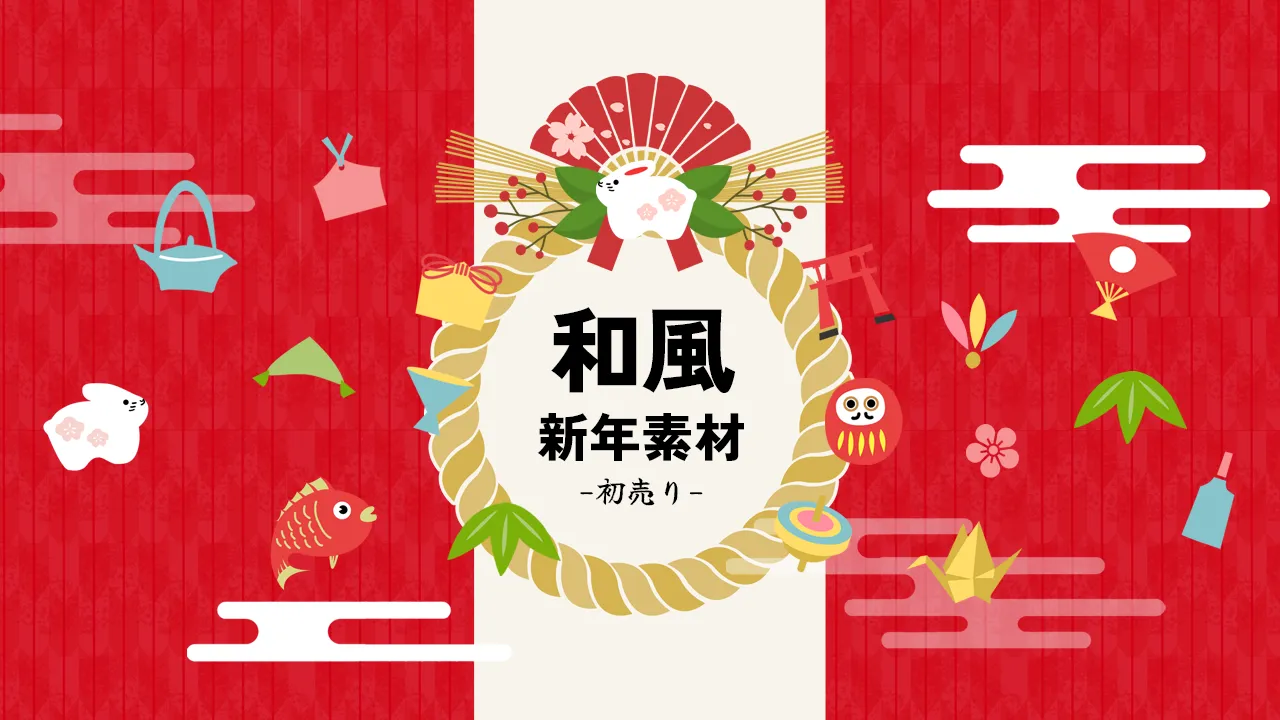 和風新年素材タイトル2023年