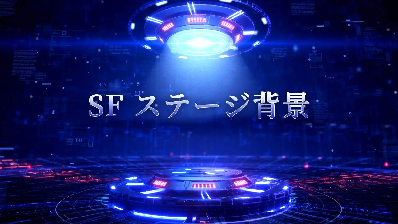 Sf ステージ背景