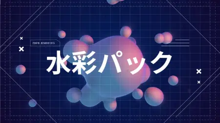 エモい 90sパック