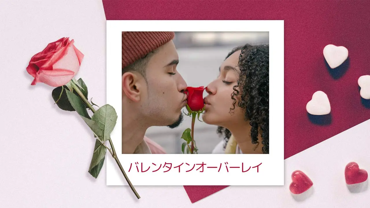 バレンタインオーバーレイ