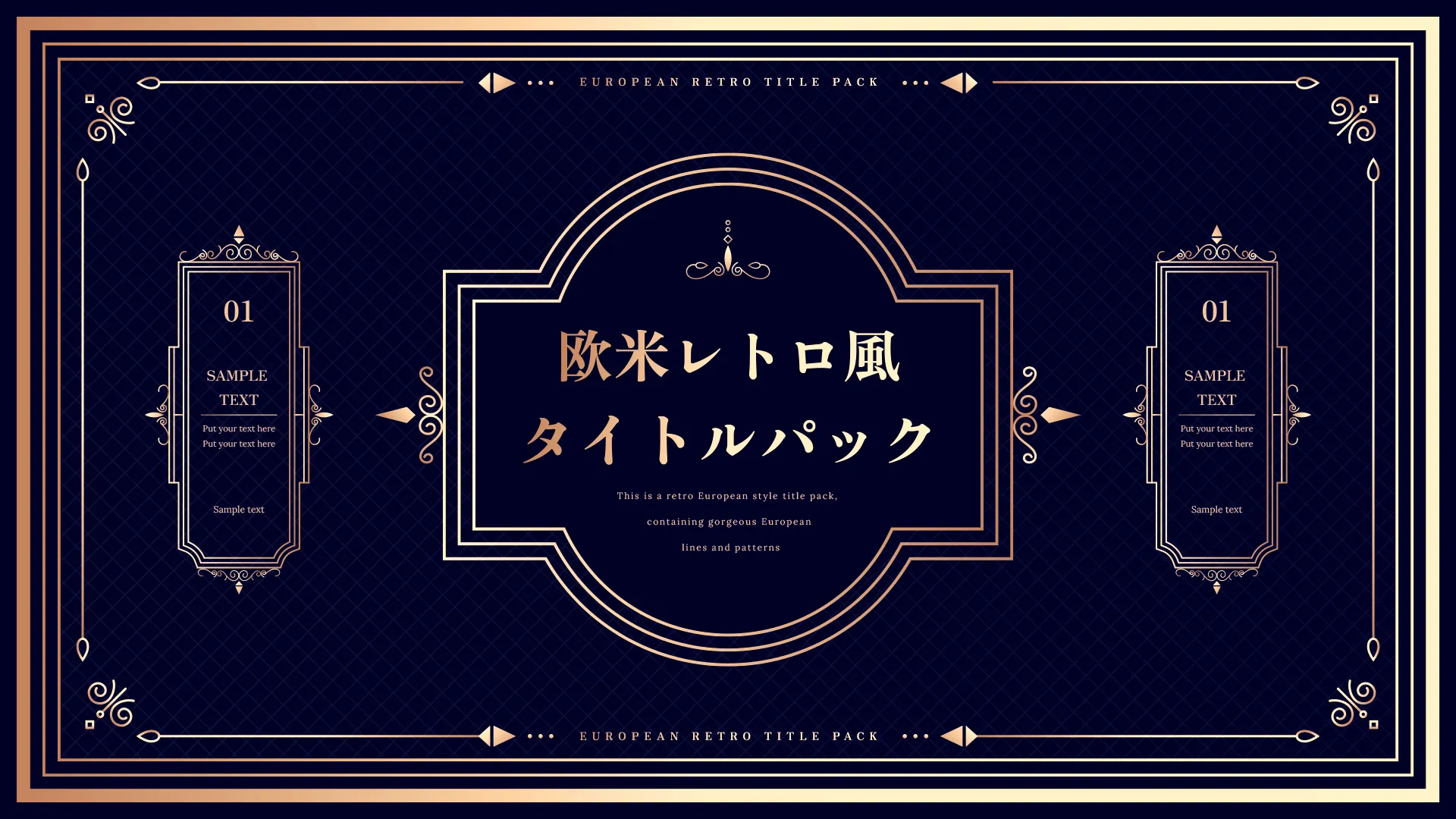 欧米レトロ風タイトルパック